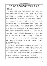 准朔铁路施工组织设计方案毕业论文.doc