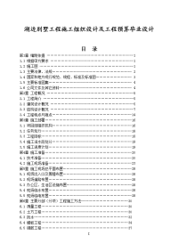 湖边别墅工程施工组织设计及工程预算毕业设计.doc