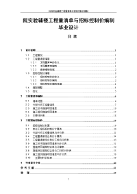 院实验辅楼工程量清单与招标控制价编制毕业设计.doc