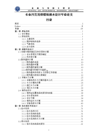 长春月亮湾供暖给排水设计毕业论文.doc