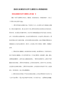 讲政治重规矩作表率专题教育心得简稿两份