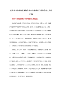 党员学习讲政治重规矩作表率专题教育心得体会范文四份汇编