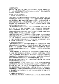 办公室工作总结开头、结尾范文.docx