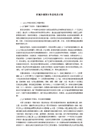 市城乡规划工作总结及计划.docx