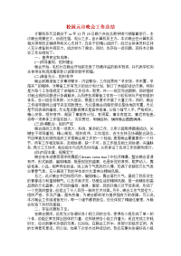 校园元旦晚会工作总结.docx