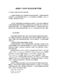 新课标下的初中英语语法教学策略