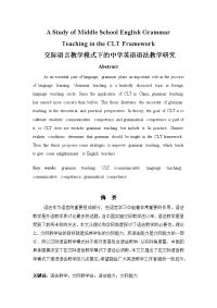 A Study of Middle School English Grammar Teaching in the CLT Framework 交际语言教学模式下的中学英语语法教学研究