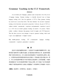 Grammar Teaching in the CLT Framework  交际语言教学模式下英语语法教学研究