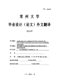 混合超滤反渗透系统在游泳池水处理的反冲洗水回用中的应用