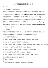 小学阶段英语语法大全