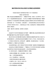 编织类型和纬纱密度对精纺毛织物起毛起球的影响