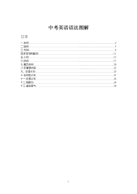 中考英语语法图解