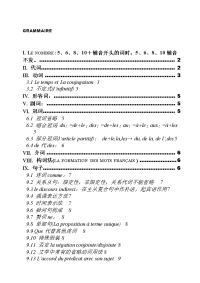精编法语语法大全