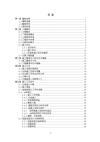 (100+180+100)连续梁施工方案