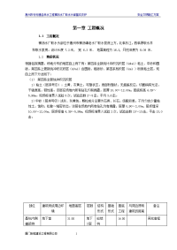 基坑支护安全文明施工方案