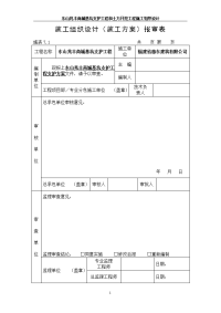 基坑支护工程施工方案