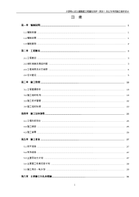 深基坑支护(钢管斜撑)及土方开挖施工组织设计