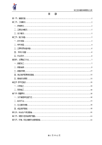 欧亚国际一期二标段钢筋工程施工方案