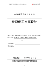 块煤仓仓上砌体抹灰外挑架专项施工方案