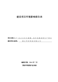 年产12.2-万台互感器、高压电能表的生产项目环评环境影响报告表