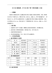 渔场桥窑厂桥T梁吊装施工方案