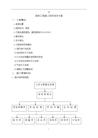 消防工程施工组织设计施工方案书