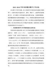 双语教育教学工作总结