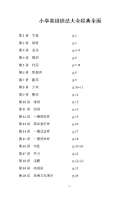 小学英语语法大全