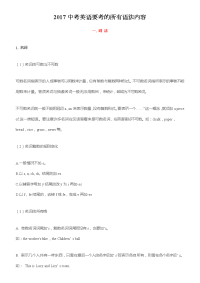 中考英语语法考点大全