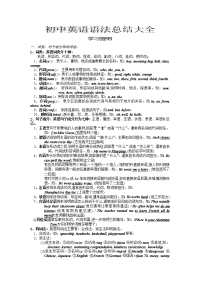 初中英语语法总结大全(精华版)
