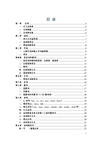 小学英语语法大全【精品资料】