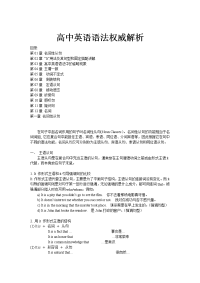 高中英语语法权威解析