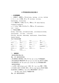 小学英语语法总结及练习【1年级-6年级】