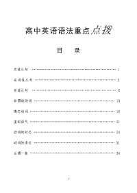 高中英语语法重点点拨