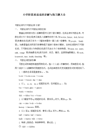 小学阶段英语语法与练习题大全详解