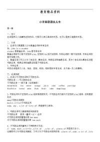 小学英语语法大全(精品资料)