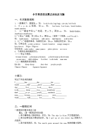 小学英语语法要点总结及习题（附答案）