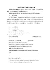 高中英语语法状语从句导学案