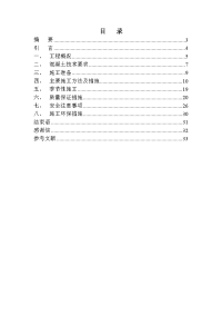 泛海世纪家园（城市广场三期）施工总承包工程混凝土施工方案-毕业论文