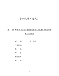 广西XX综合业务楼施工组织设计及测量专项施工方案施工组织设计-毕业设计