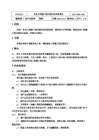 2002年10月发电工程施工图总图内容深度规定-某设计院技术发展部