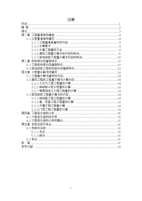 某工程预算编制   毕业设计说明书