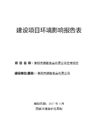 建设项目环境影响报告表_14015