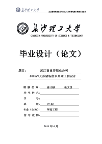 600立方米日养猪场废水处理毕业设计