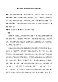 基于交互式电子白板的英语语法情境教学  毕业论文
