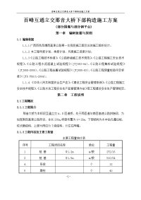 百峰互通立交那音大桥下部构造施工方案(部分围堰与部分钢平台)