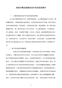 浅谈少数民族地区高中英语语法教学
