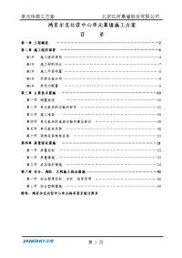 鸿星尔克运营中心单元幕墙施工方案书