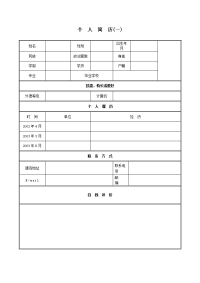 优秀个人简历模板集合