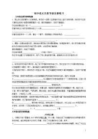 初中语文名著导读分册练习及答案